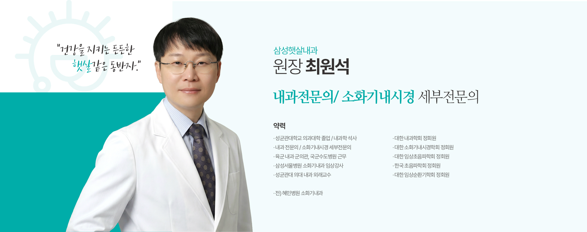 대표원장 최원석