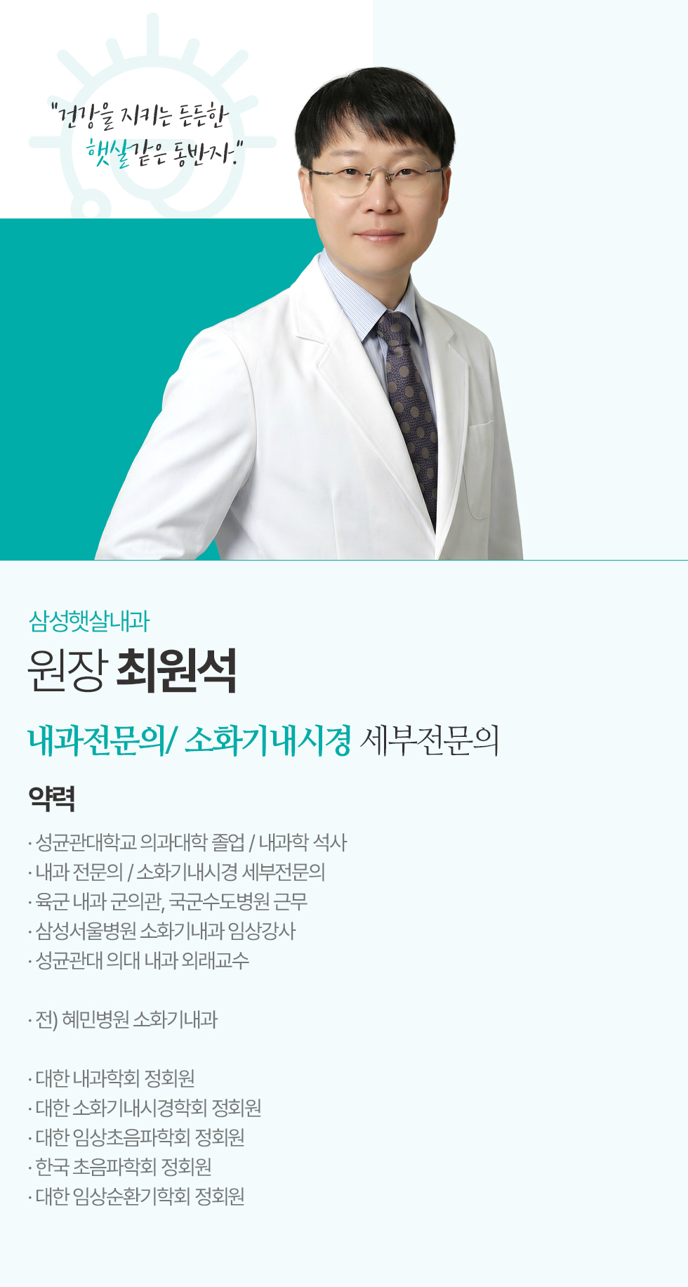 대표원장 최원석